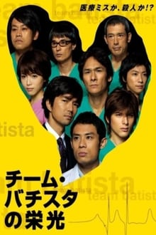 Poster da série Team Batista no Eikō