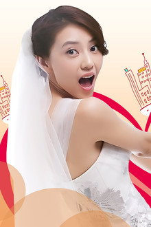 咱们结婚吧