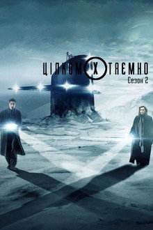 Сезон 2