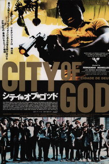 シティ・オブ・ゴッド