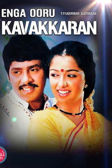 Enga Ooru Kaavakkaaran