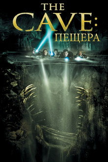 Пещера