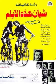 Young People These Days