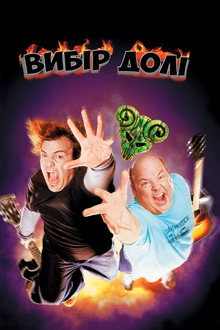Вибір долі
