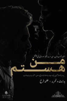 من هستم