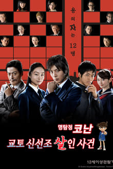 Poster do filme Detective Conan: Shinichi Kudo and the Kyoto Shinsengumi Murder Case