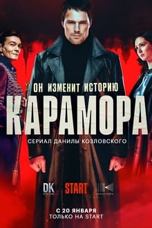 Poster do filme Karamora