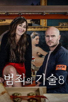 시즌 8
