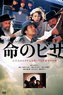 The Visas That Saved Lives