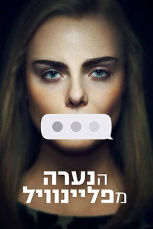 הנערה מפליינוויל