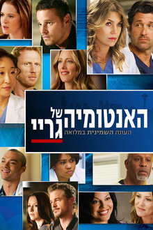 עונה 8