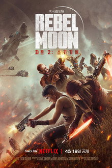 Rebel Moon — 파트 2: 스카기버