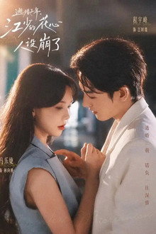 逃婚三年，江少的花心人设崩了