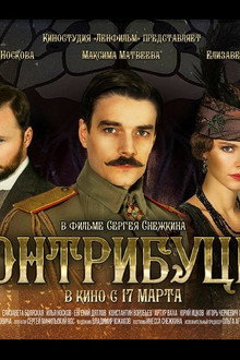 Контрибуция