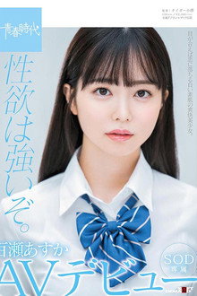 Strong Sexual Desire. Asuka Momose SOD Exclusive AV Debut