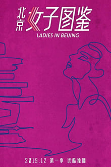 Poster do filme Ladies in Beijing