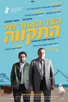 הצד האחר של התקווה