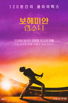 보헤미안 랩소디