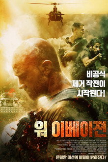 워 이베이젼