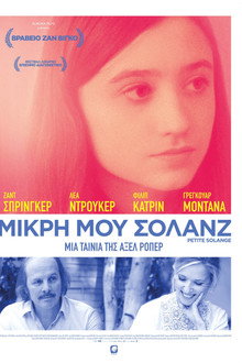 Μικρή μου Σολάνζ