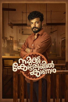 Namukku Kodathiyil Kaanam