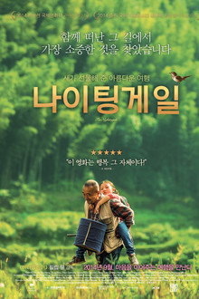 나이팅게일