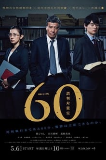 Poster da série 60 JUSTICE PROJECT