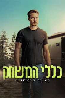 עונה 1