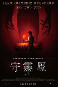 守夜人