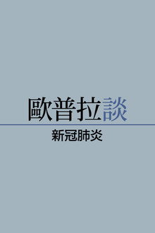 第 1 季