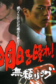 Punch the Coming Day! Relentless Ring