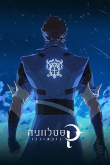 קסטלווניה: נוקטורנו
