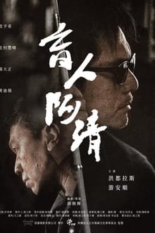 Poster do filme A-Chin