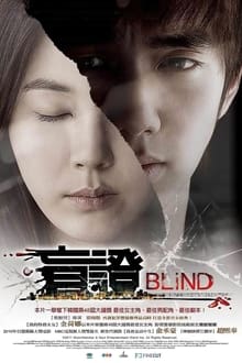 Poster do filme Blind