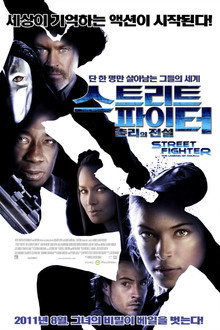 스트리트 파이터: 춘리의 전설