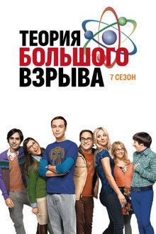 Сезон 7