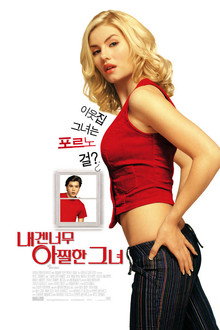 내겐 너무 아찔한 그녀