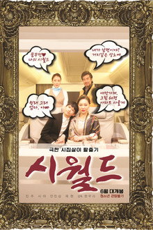 시월드