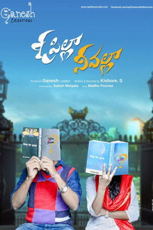 ఓ పిల్ల నీ వల్ల