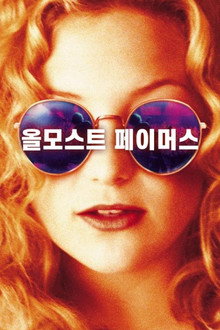 올모스트 페이머스