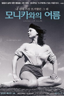 모니카와의 여름