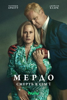 Мердо: Смерть у сім'ї