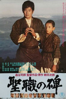 Monument to Holy Service