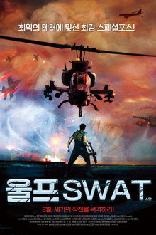 울프 SWAT