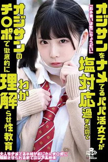 H_1240MILK150 オジサンをナメてるパパ活女子が塩対応過ぎたのでオジサンのチ○ポで徹底的に理解らせ性教育 横宮七海