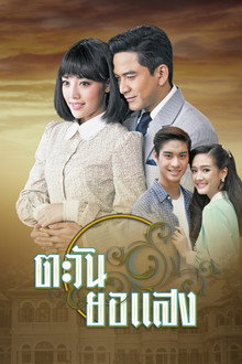 Tawan Yor Saeng