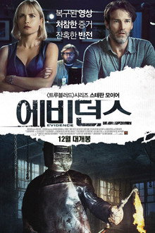 에비던스