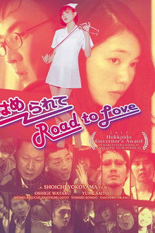 はめられて Road to Love