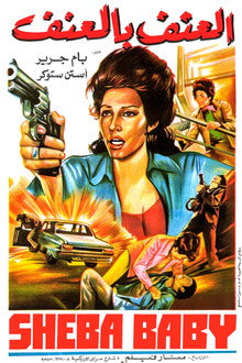 Sheba, Baby