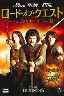 ロード・オブ・クエスト ドラゴンとユニコーンの剣